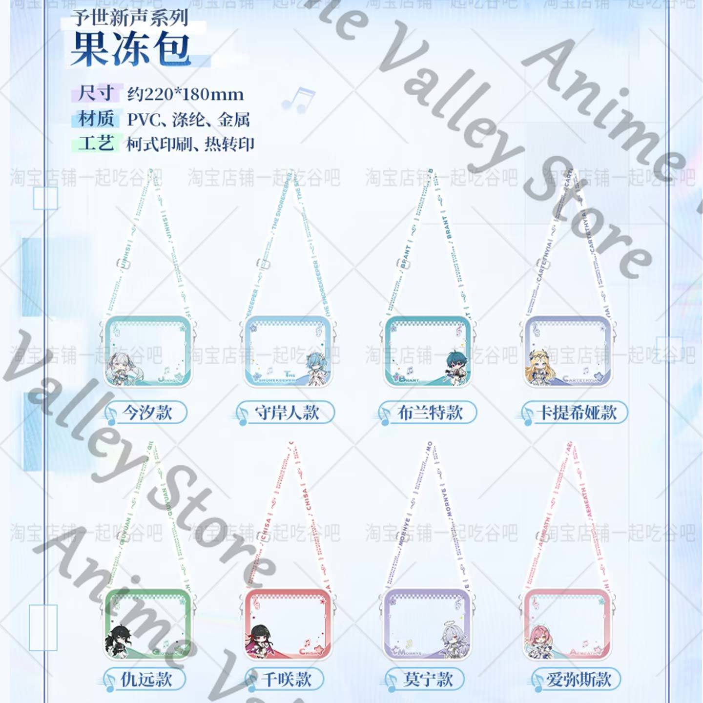 Autentyczne anime ‌ Wuthering  – Jelly Bag Clear Pvc recenzja i cena